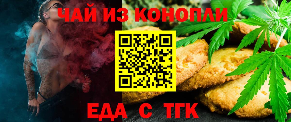 Печенье с ТГК марихуана Чусовой