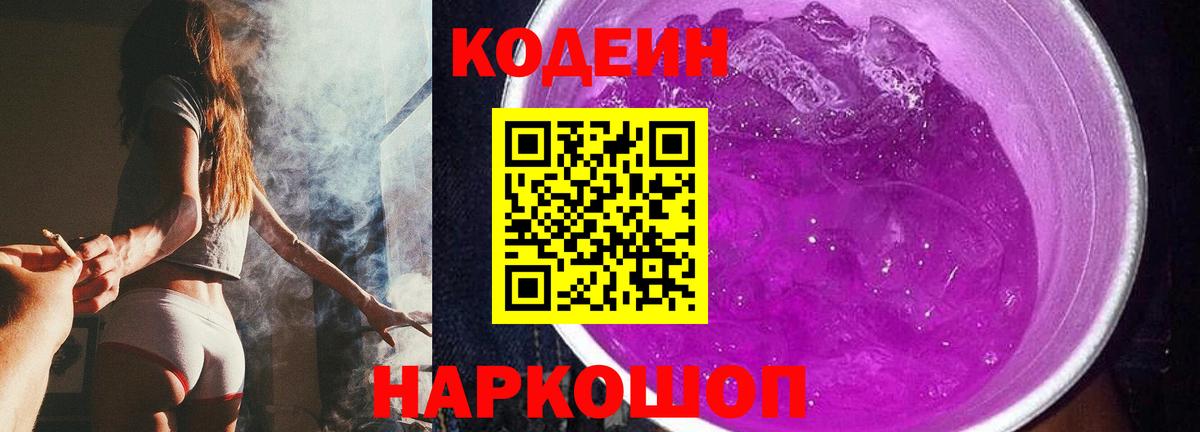 Codein напиток Lean (лин)  Кодеиновый сироп Lean напиток Lean (лин)  Чусовой  Вход с VPN 
