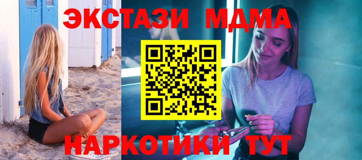 Чусовой  МДМА молли  МДМА  MDMA кристаллы  Вход с VPN 