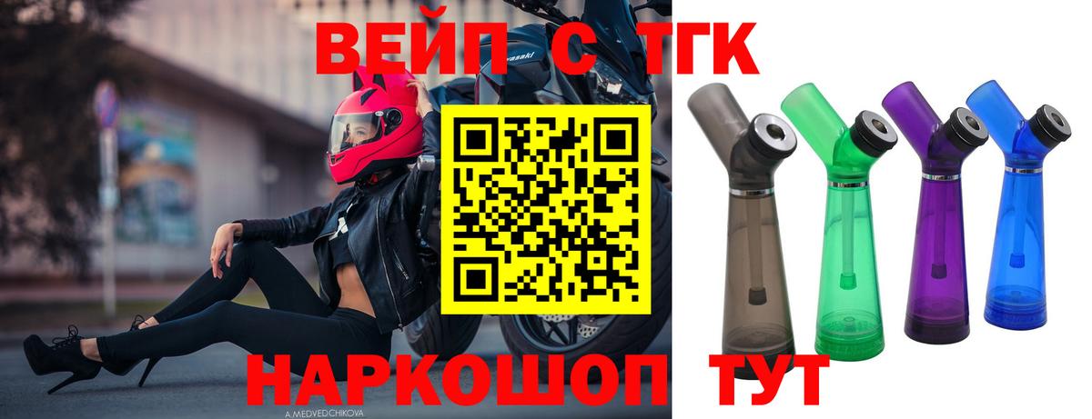 ТГК вейп Чусовой